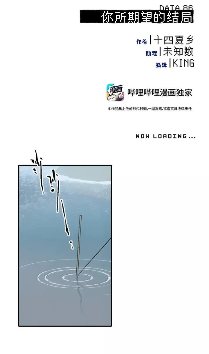 《杀死男主然后成为女魔头》086 你所期望的结局图5