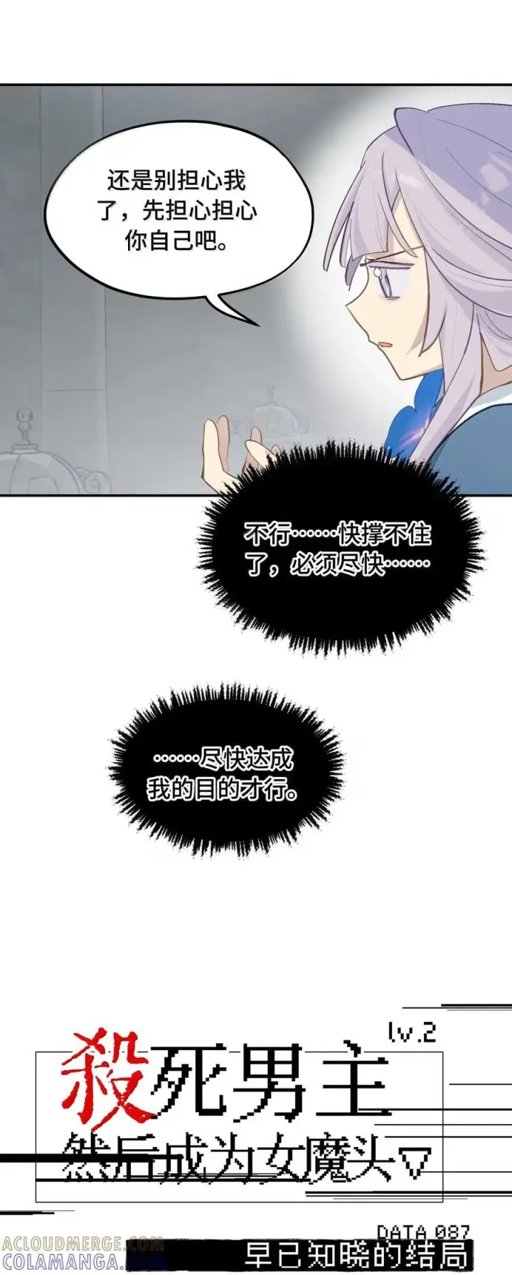 《杀死男主然后成为女魔头》087 早已知晓的结局图11