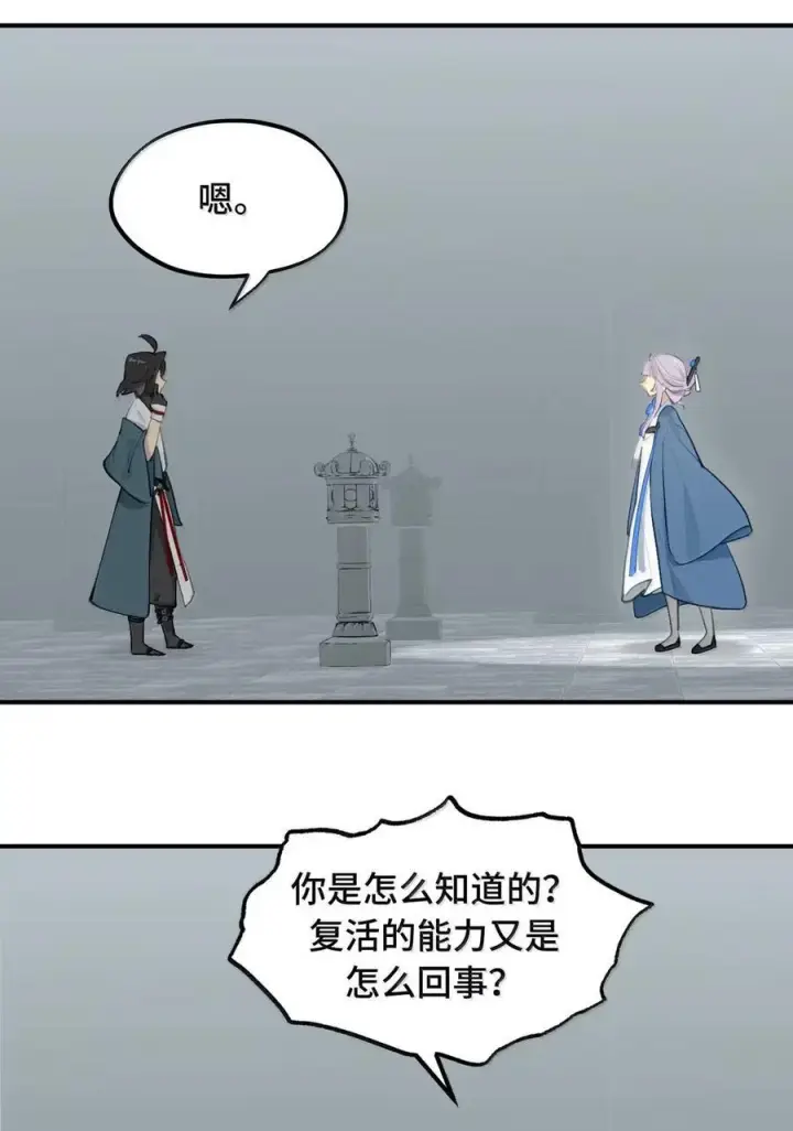 《杀死男主然后成为女魔头》087 早已知晓的结局图14