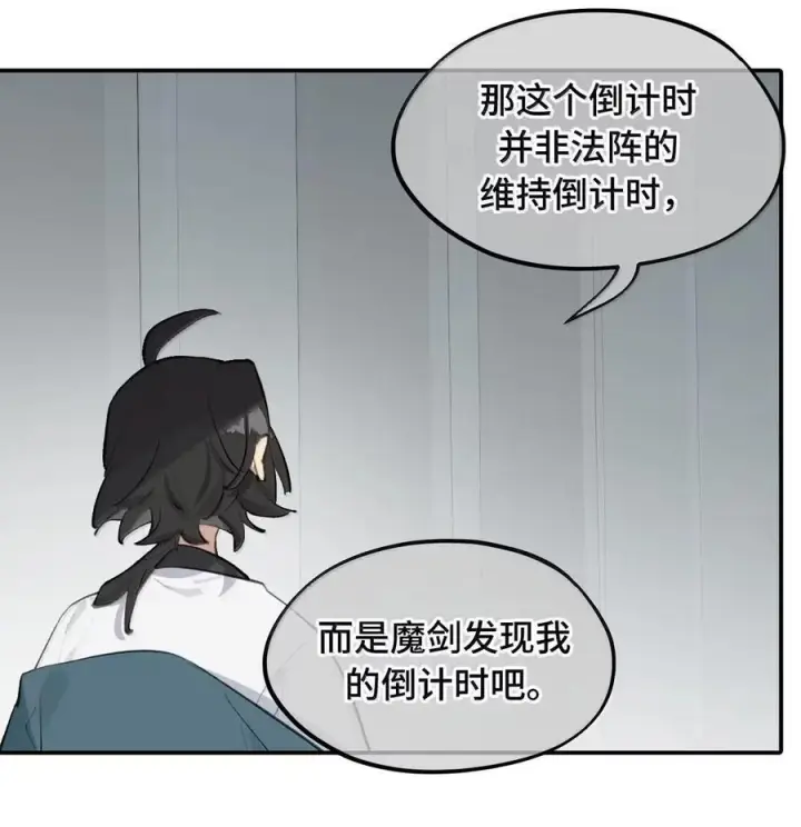 《杀死男主然后成为女魔头》087 早已知晓的结局图2