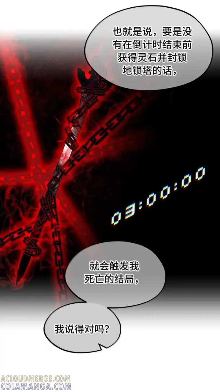 《杀死男主然后成为女魔头》087 早已知晓的结局图3