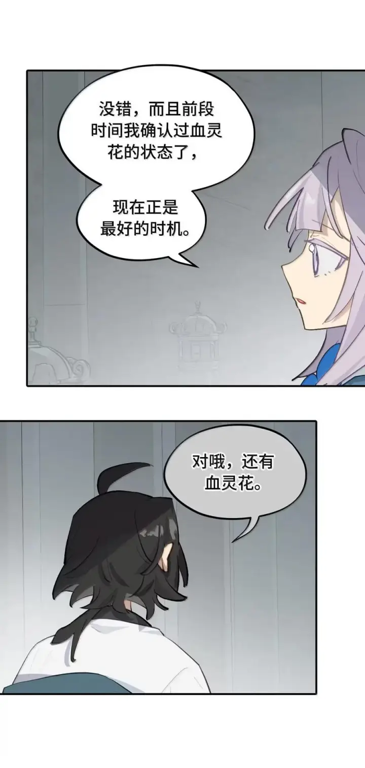 《杀死男主然后成为女魔头》087 早已知晓的结局图4
