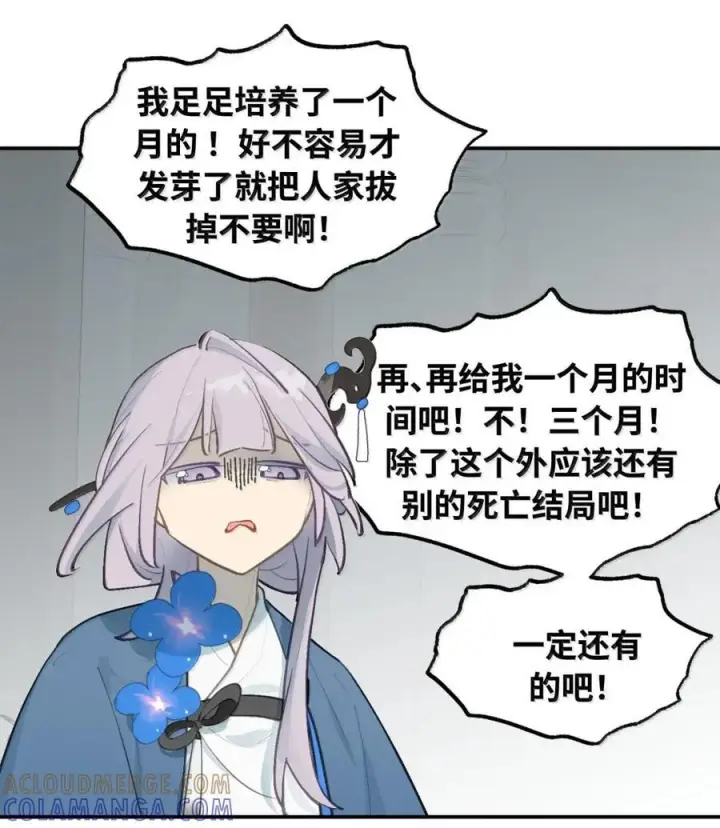 《杀死男主然后成为女魔头》087 早已知晓的结局图41