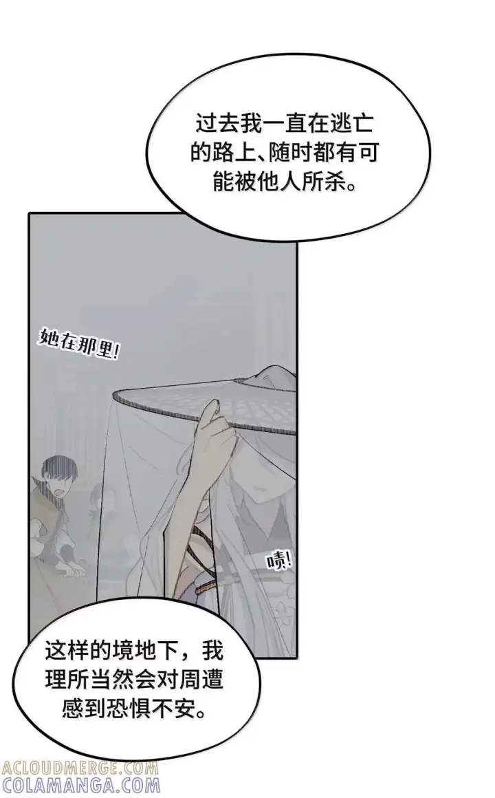 《杀死男主然后成为女魔头》088 名为未知的阴影图15