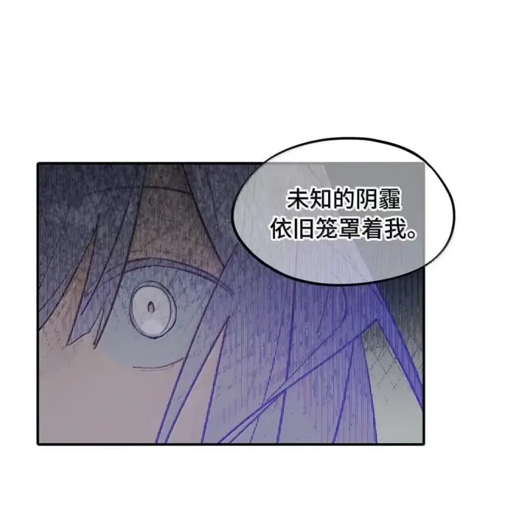 《杀死男主然后成为女魔头》088 名为未知的阴影图18