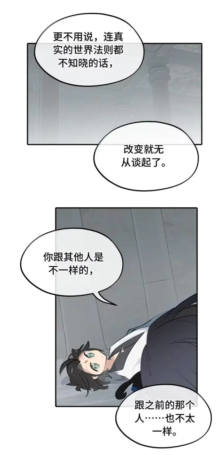 《杀死男主然后成为女魔头》088 名为未知的阴影图22