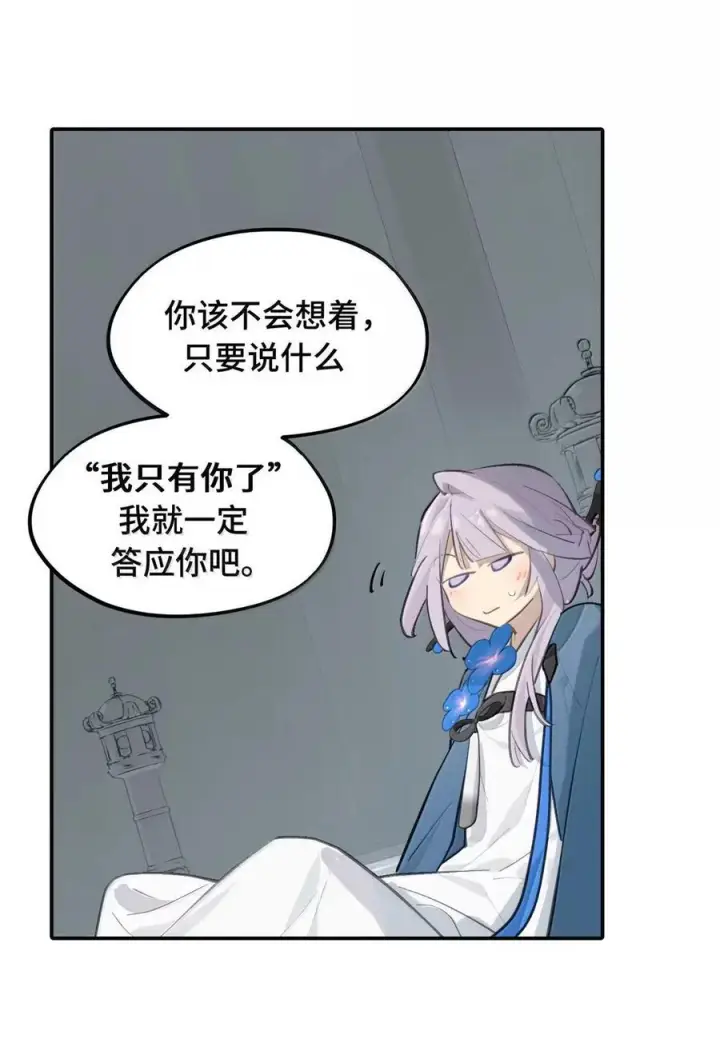 《杀死男主然后成为女魔头》088 名为未知的阴影图28
