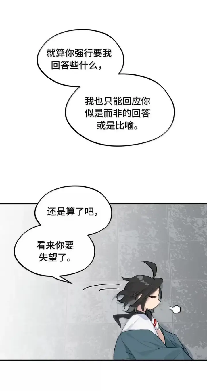 《杀死男主然后成为女魔头》088 名为未知的阴影图32