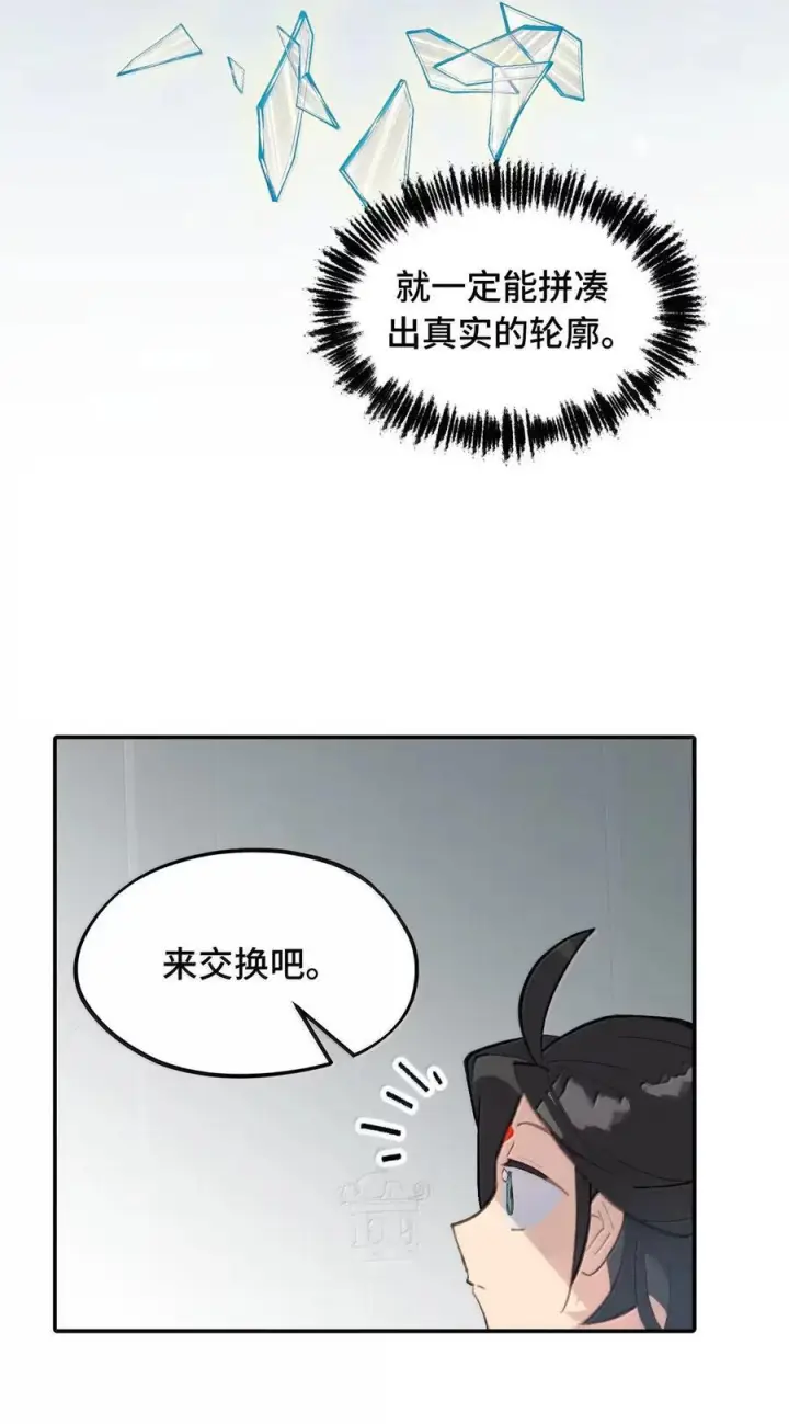 《杀死男主然后成为女魔头》088 名为未知的阴影图38