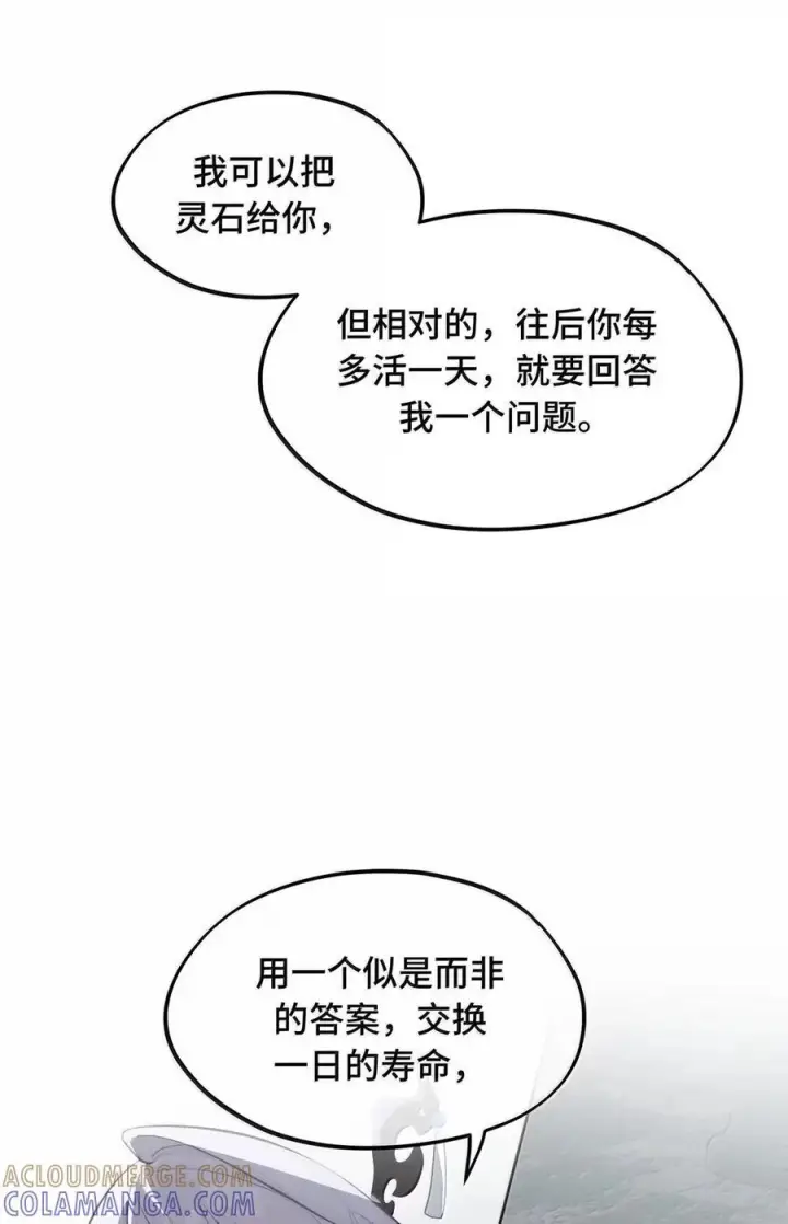 《杀死男主然后成为女魔头》088 名为未知的阴影图39