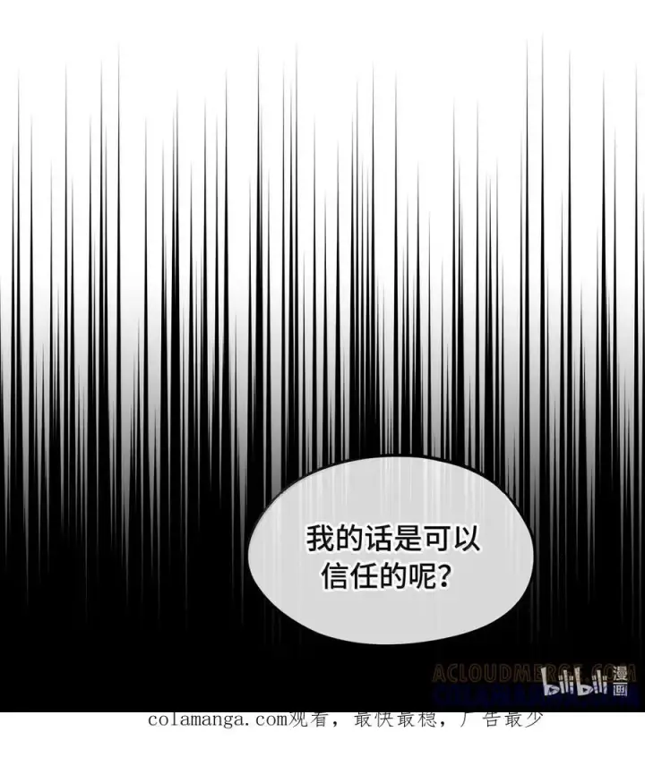 《杀死男主然后成为女魔头》088 名为未知的阴影图43
