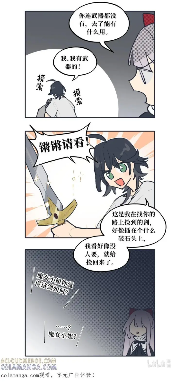 《杀死男主然后成为女魔头》请假公告 +小四格 4图3