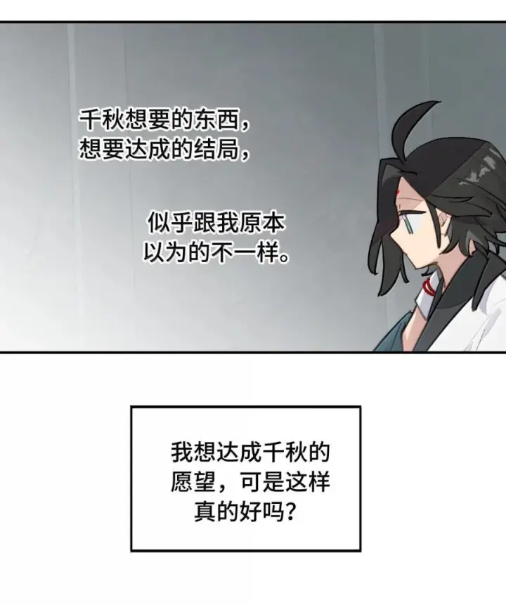 《杀死男主然后成为女魔头》089 契约图11