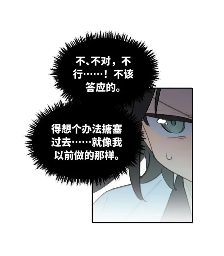 《杀死男主然后成为女魔头》089 契约图13