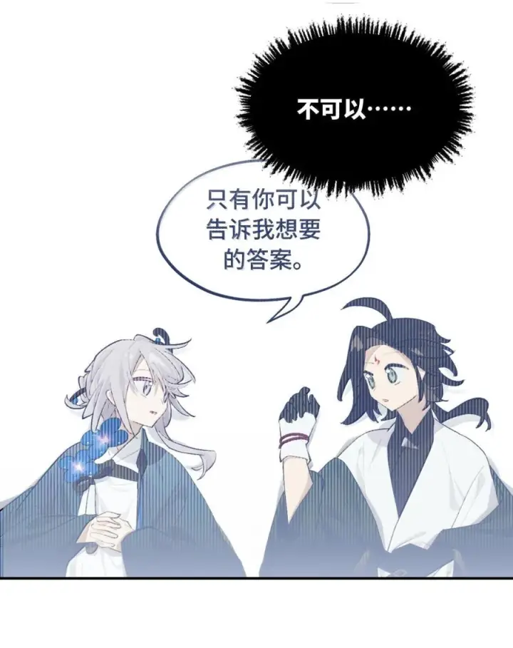 《杀死男主然后成为女魔头》089 契约图14