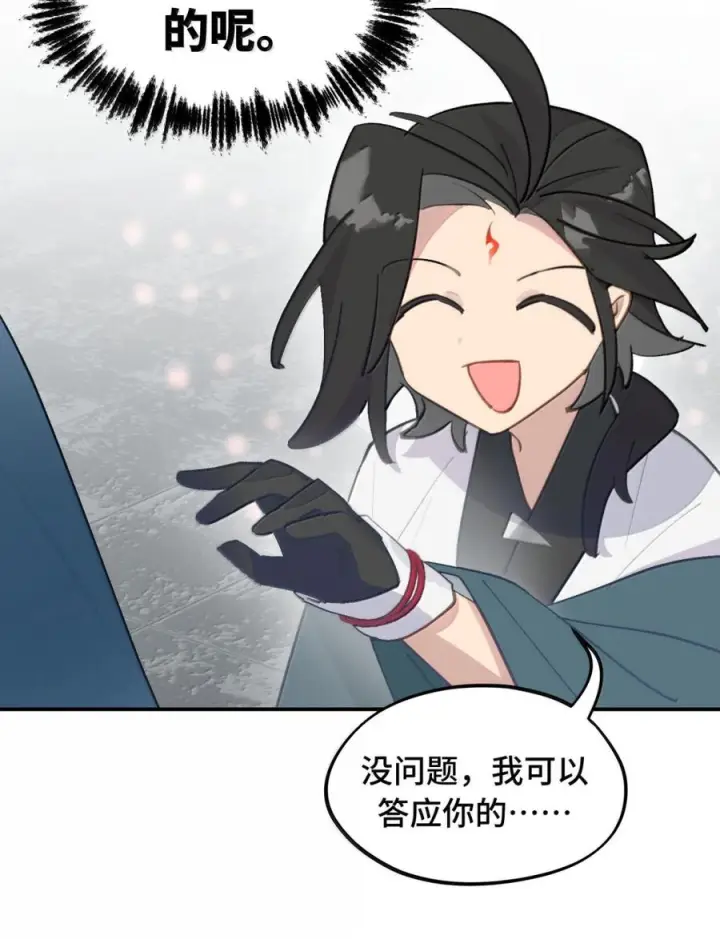 《杀死男主然后成为女魔头》089 契约图16