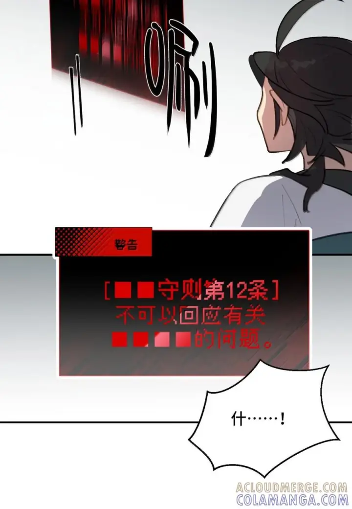 《杀死男主然后成为女魔头》089 契约图18