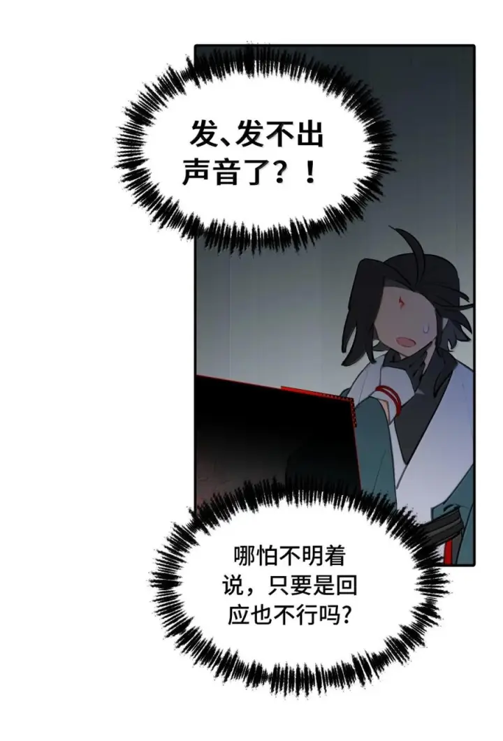 《杀死男主然后成为女魔头》089 契约图19