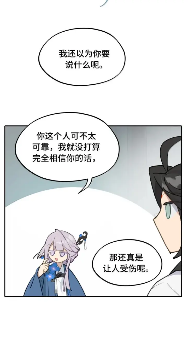 《杀死男主然后成为女魔头》089 契约图3