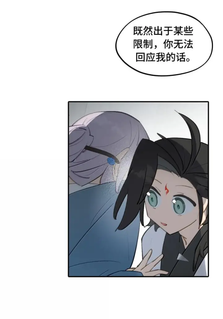 《杀死男主然后成为女魔头》089 契约图31
