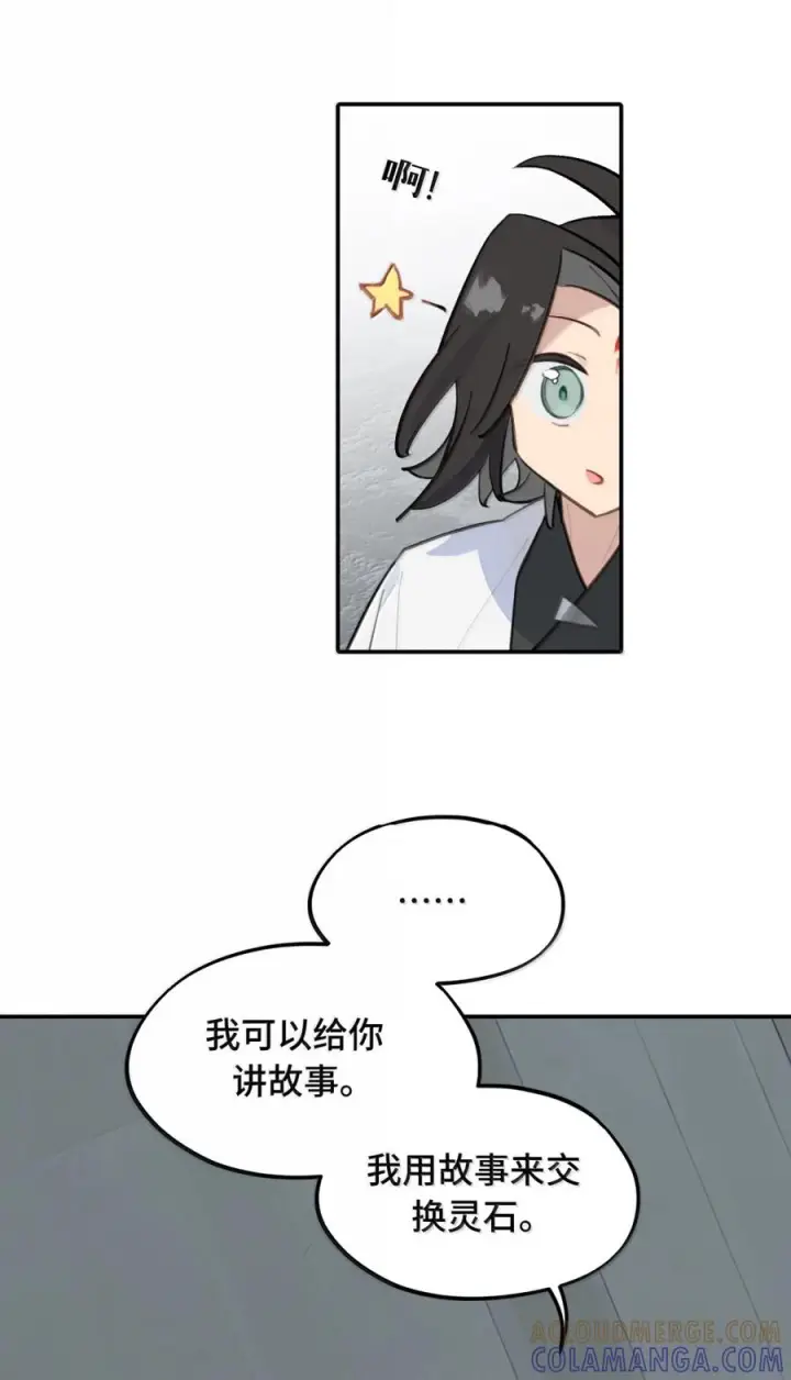 《杀死男主然后成为女魔头》089 契约图39