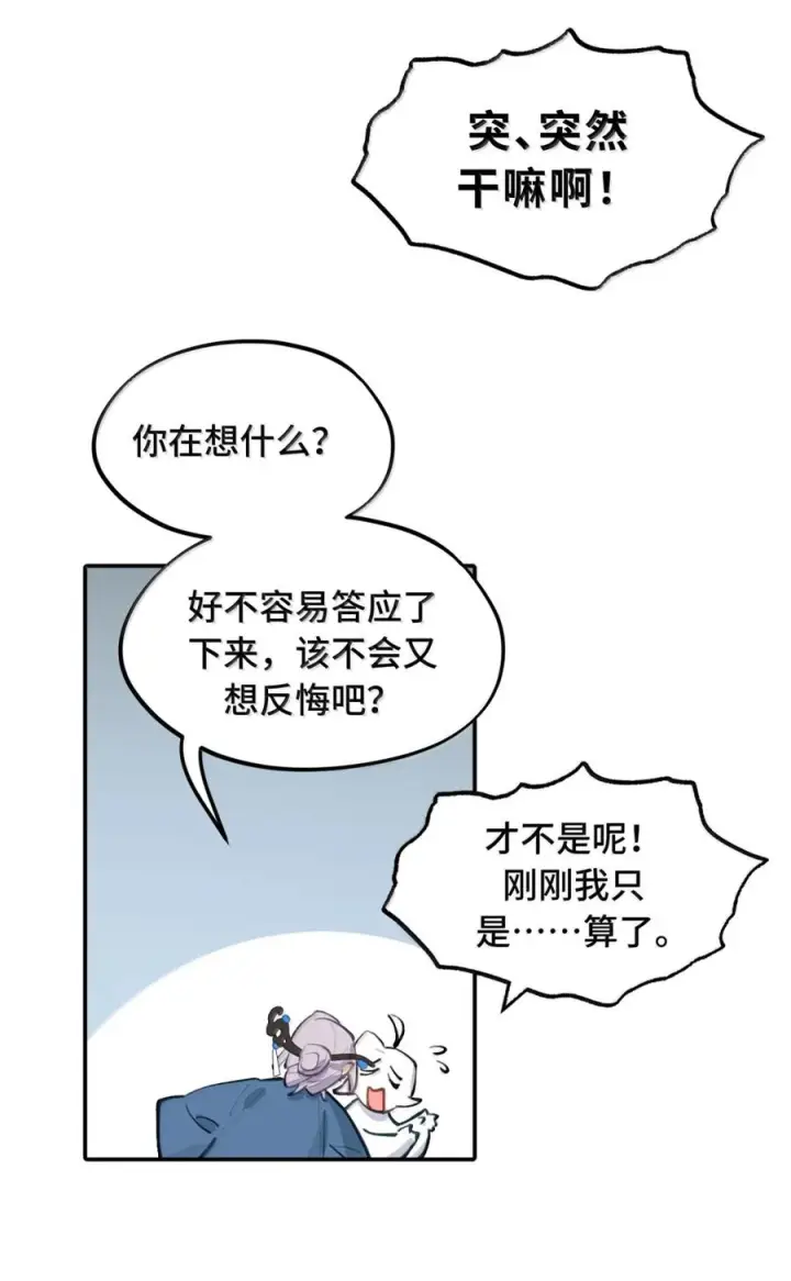 《杀死男主然后成为女魔头》089 契约图46