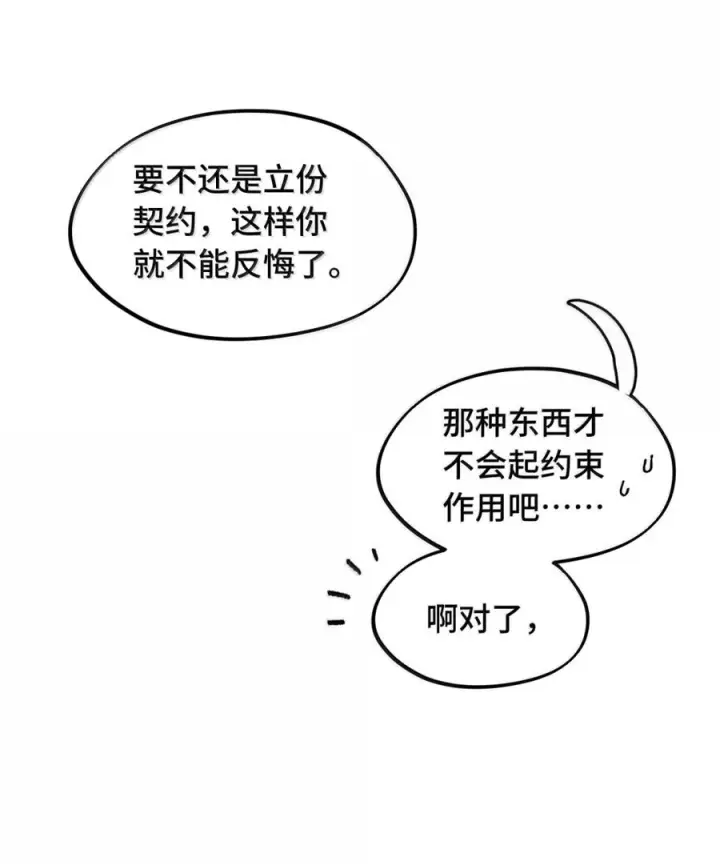 《杀死男主然后成为女魔头》089 契约图47