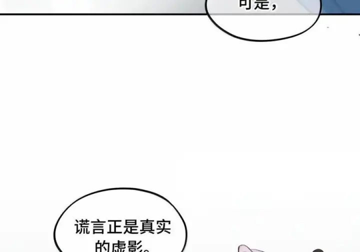 《杀死男主然后成为女魔头》089 契约图5