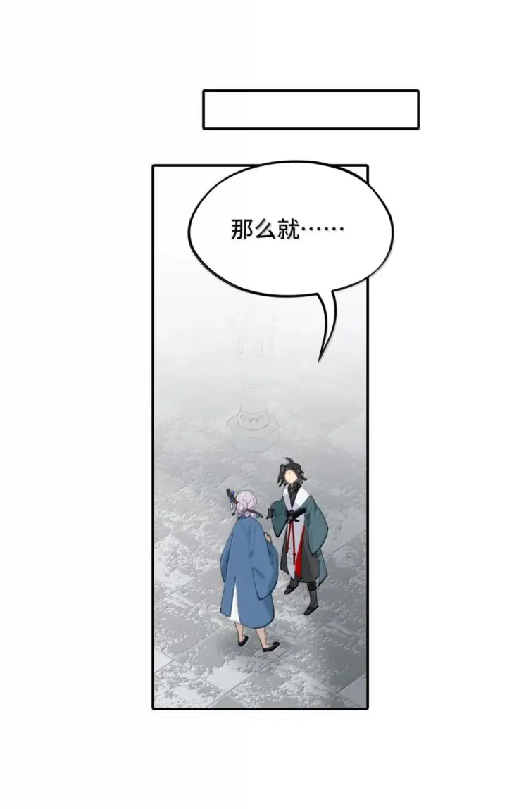《杀死男主然后成为女魔头》089 契约图50