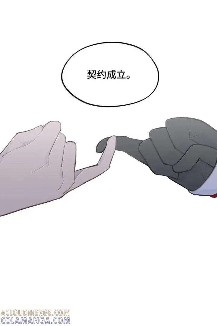 《杀死男主然后成为女魔头》089 契约图51