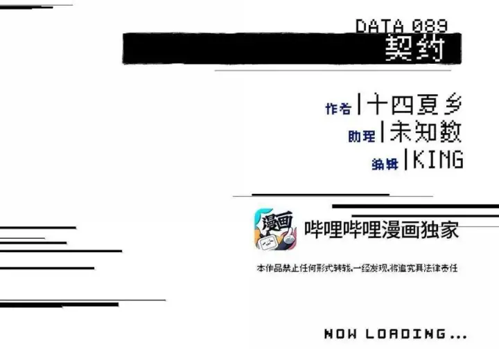 《杀死男主然后成为女魔头》089 契约图53