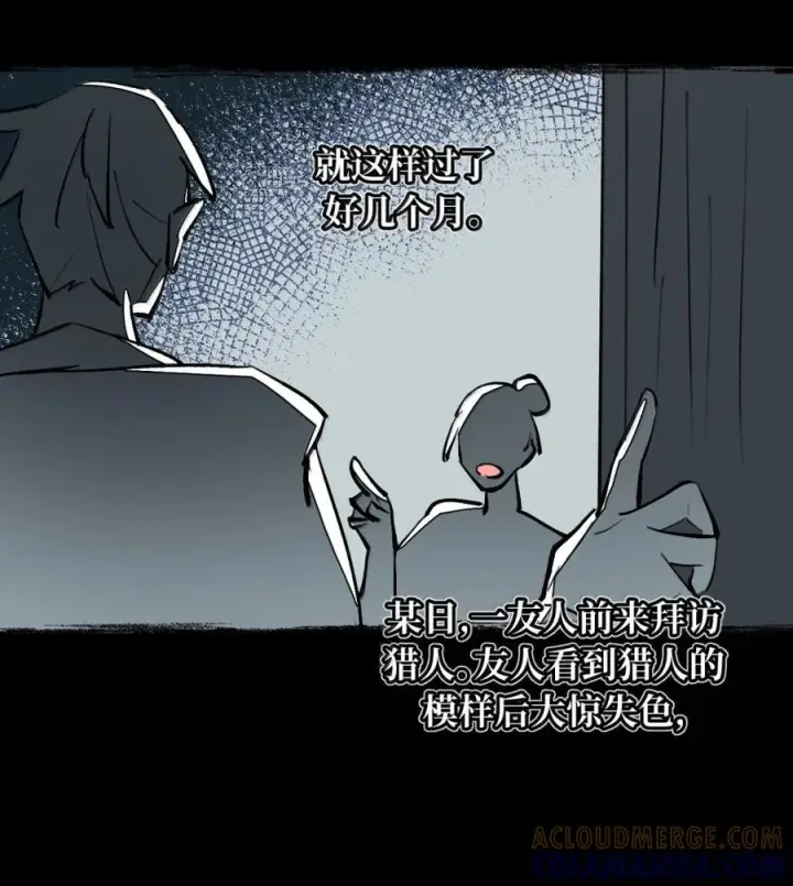 《杀死男主然后成为女魔头》090 空心猎人与洞穴的囚徒图13