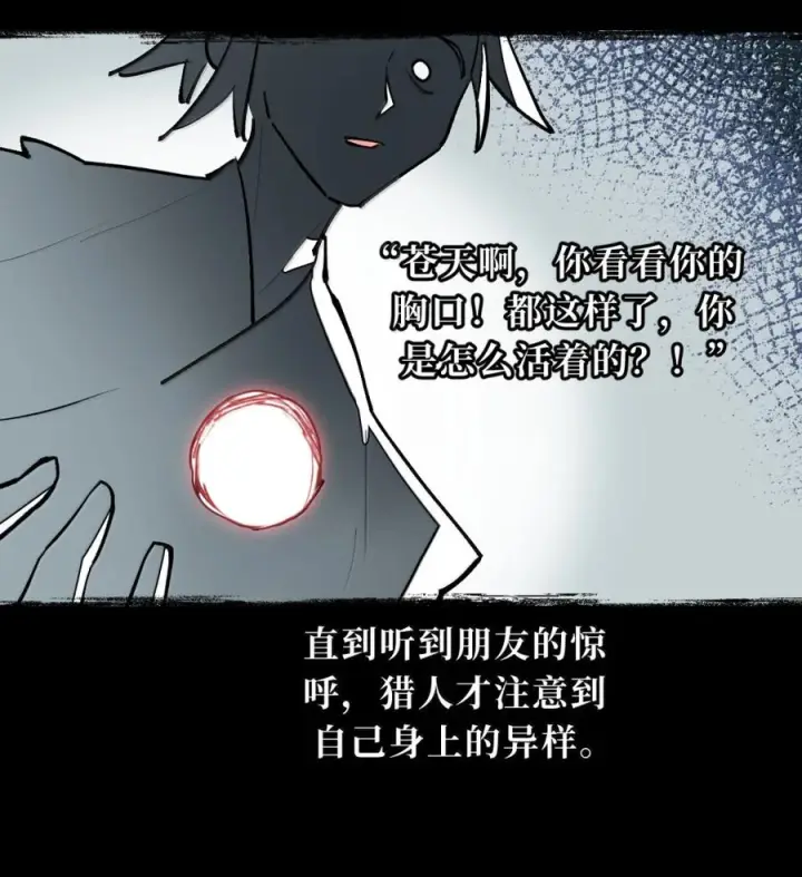 《杀死男主然后成为女魔头》090 空心猎人与洞穴的囚徒图14