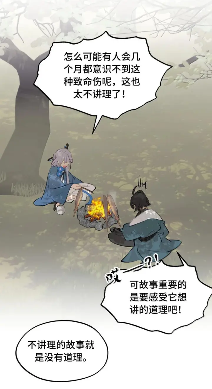 《杀死男主然后成为女魔头》090 空心猎人与洞穴的囚徒图18