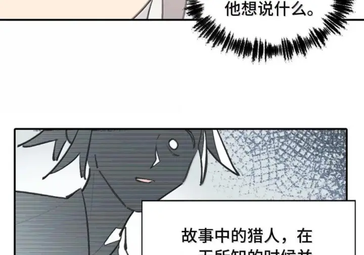 《杀死男主然后成为女魔头》090 空心猎人与洞穴的囚徒图21