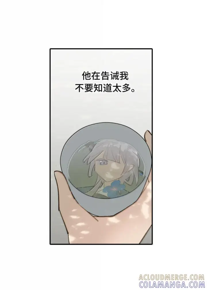 《杀死男主然后成为女魔头》090 空心猎人与洞穴的囚徒图23