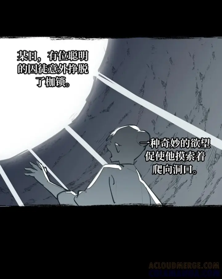 《杀死男主然后成为女魔头》090 空心猎人与洞穴的囚徒图29