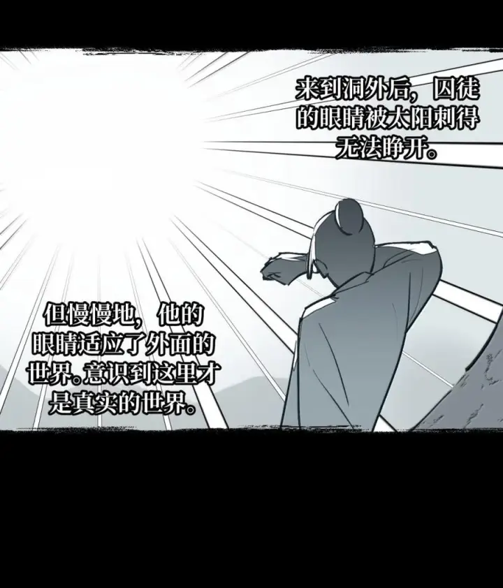 《杀死男主然后成为女魔头》090 空心猎人与洞穴的囚徒图30