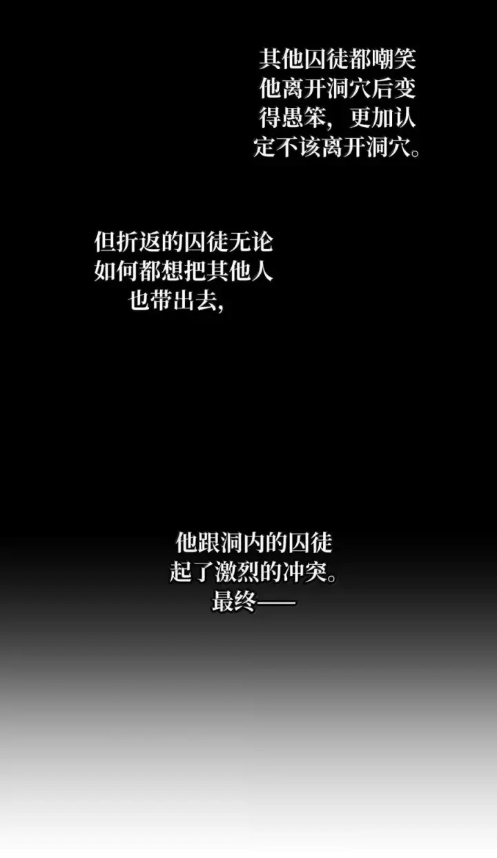 《杀死男主然后成为女魔头》090 空心猎人与洞穴的囚徒图32