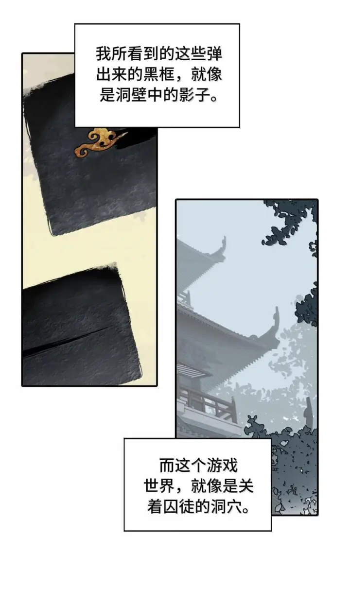《杀死男主然后成为女魔头》090 空心猎人与洞穴的囚徒图36