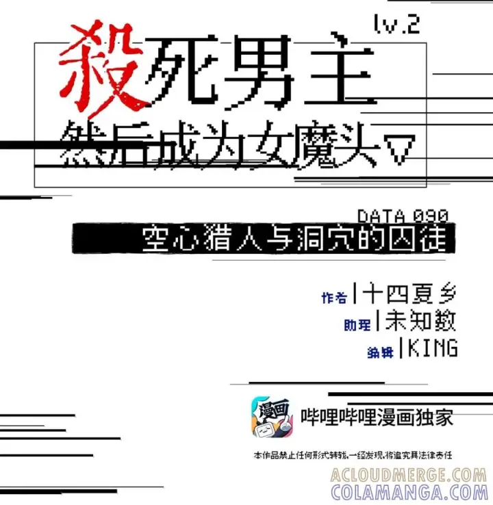 《杀死男主然后成为女魔头》090 空心猎人与洞穴的囚徒图5