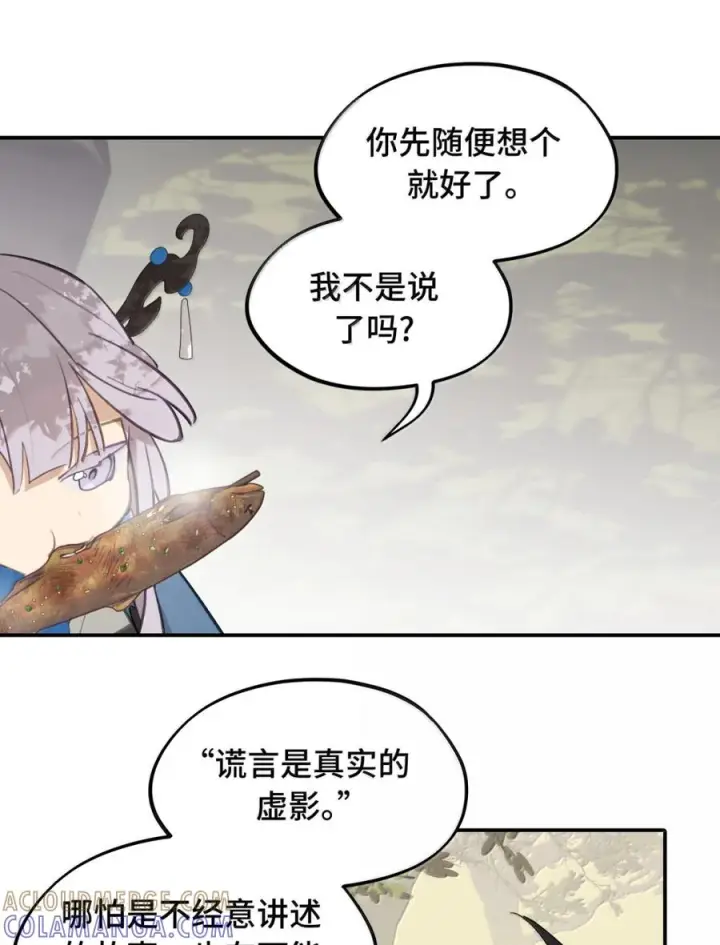 《杀死男主然后成为女魔头》090 空心猎人与洞穴的囚徒图9