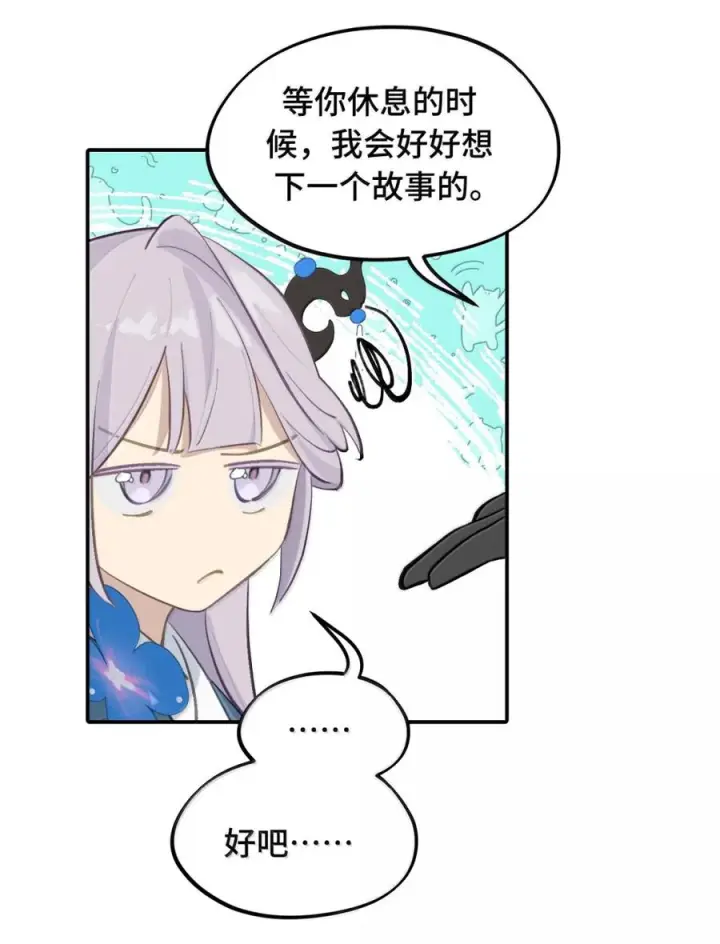 《杀死男主然后成为女魔头》091 认知的空洞图13