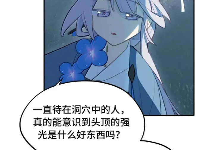 《杀死男主然后成为女魔头》091 认知的空洞图30