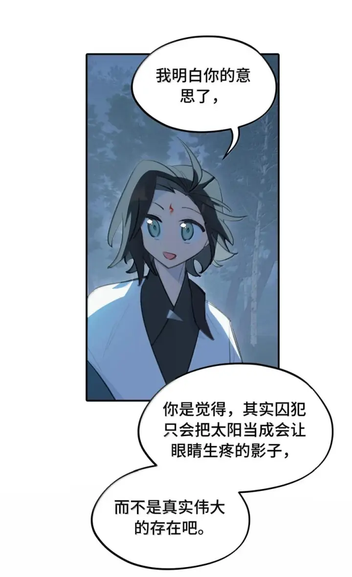 《杀死男主然后成为女魔头》091 认知的空洞图33