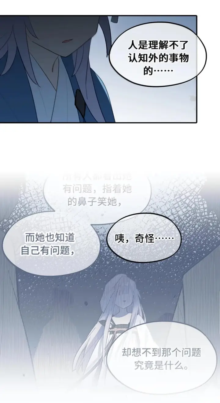 《杀死男主然后成为女魔头》091 认知的空洞图37