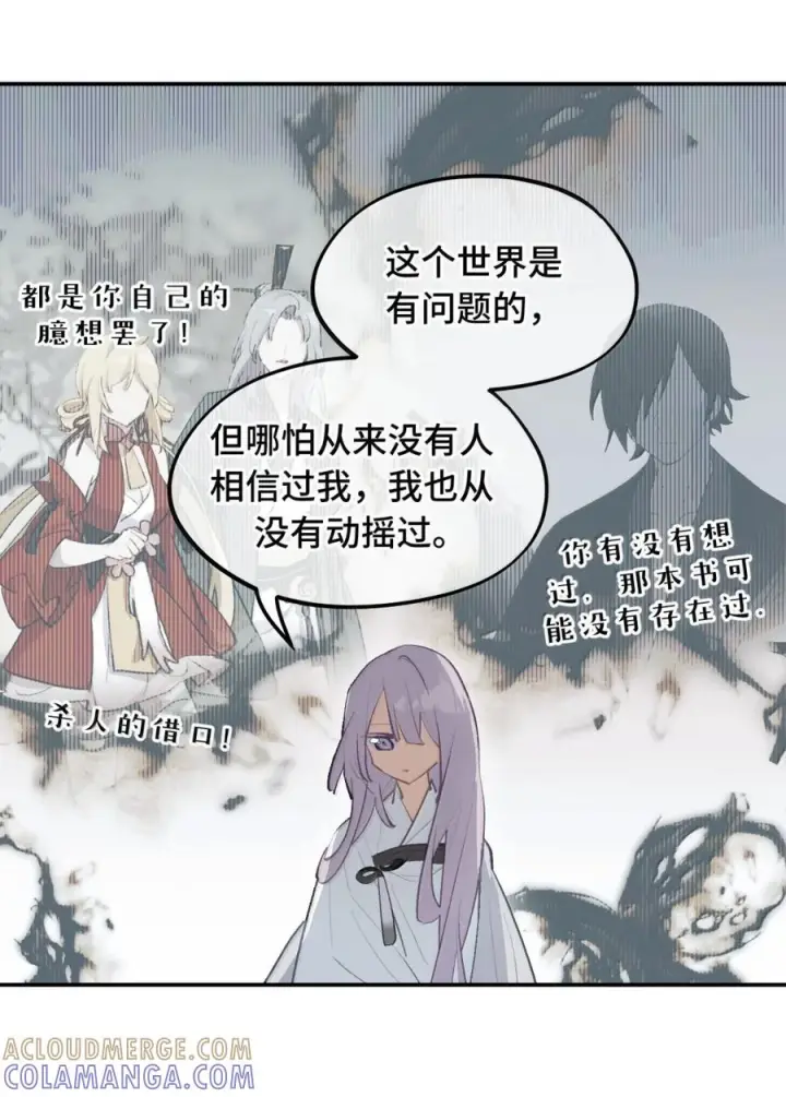 《杀死男主然后成为女魔头》092 何以为真图10