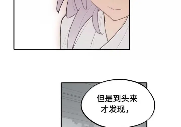 《杀死男主然后成为女魔头》092 何以为真图12