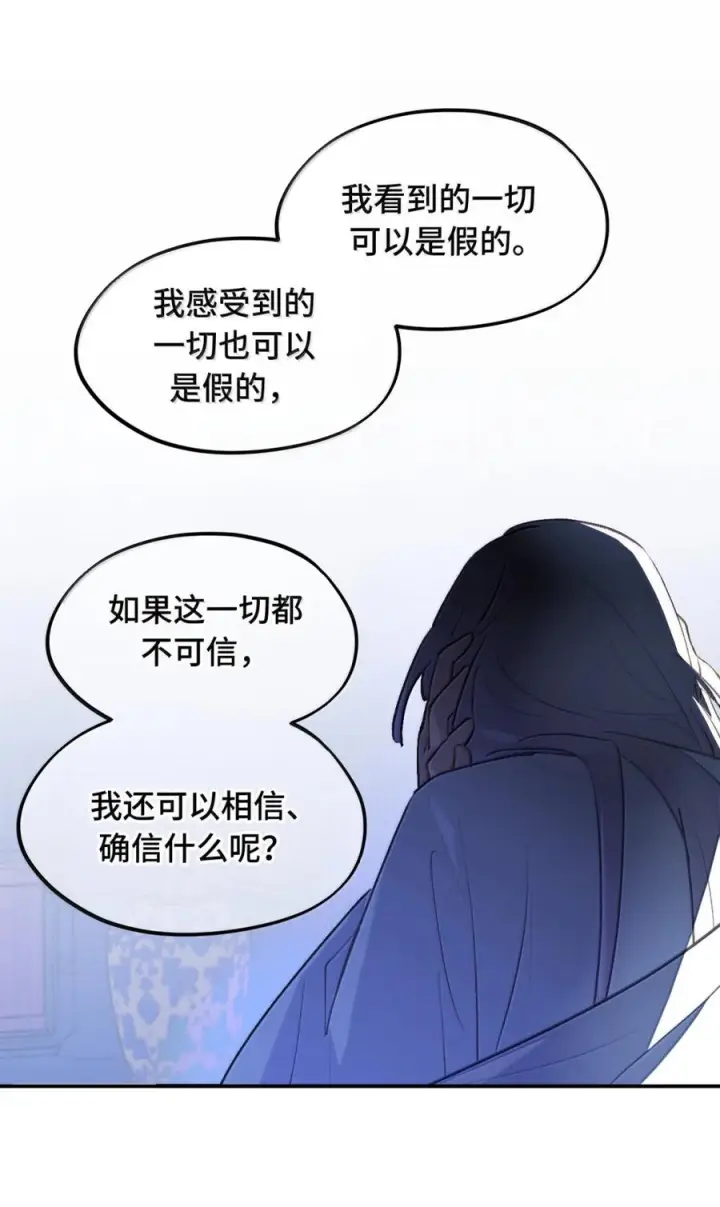《杀死男主然后成为女魔头》092 何以为真图16