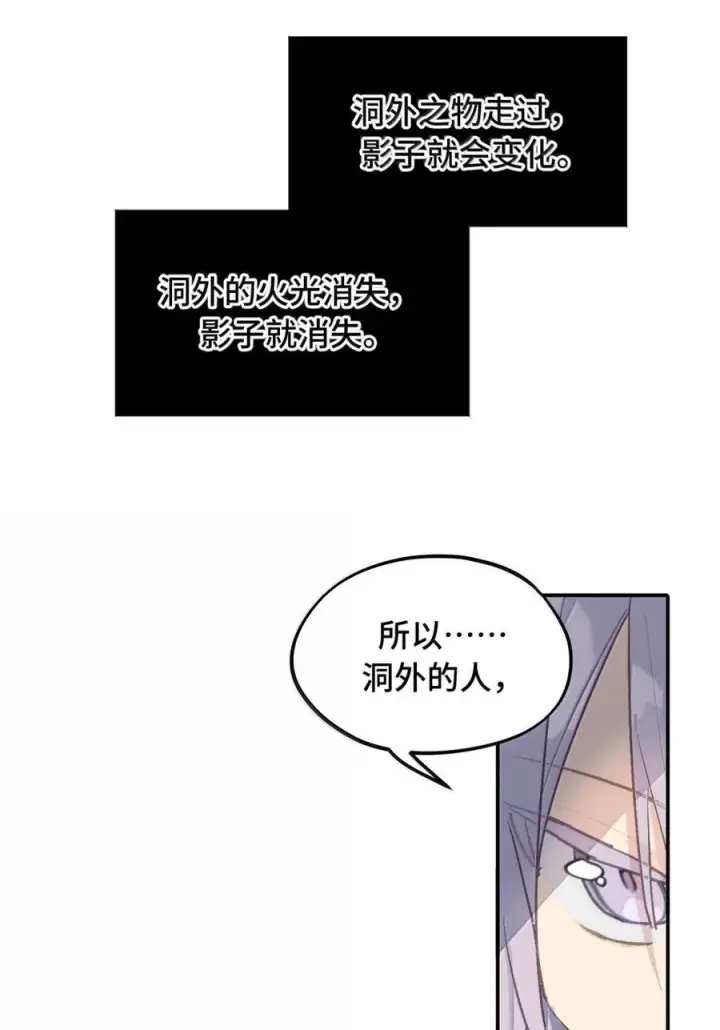 《杀死男主然后成为女魔头》092 何以为真图19